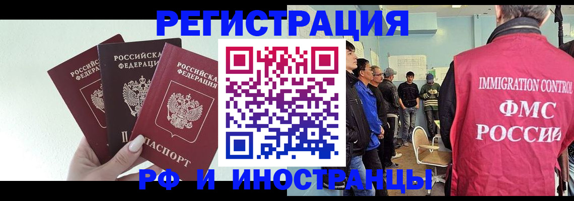 миграционный учет в Новотроицке